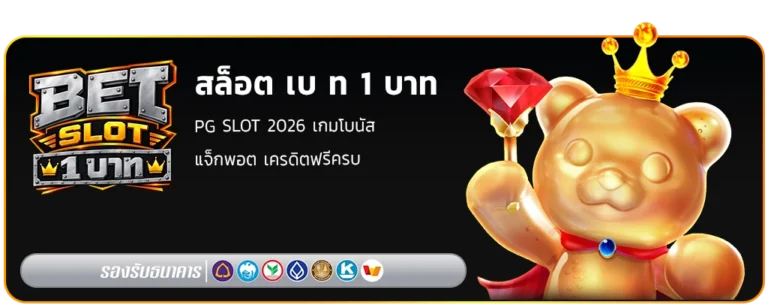 สล็อต เบ ท 1 บาท