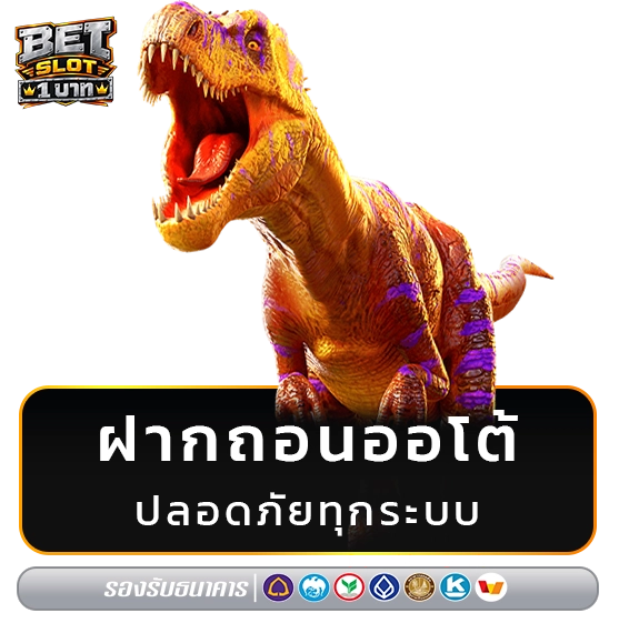 เกมสล็อตแตกง่าย 1 บาท